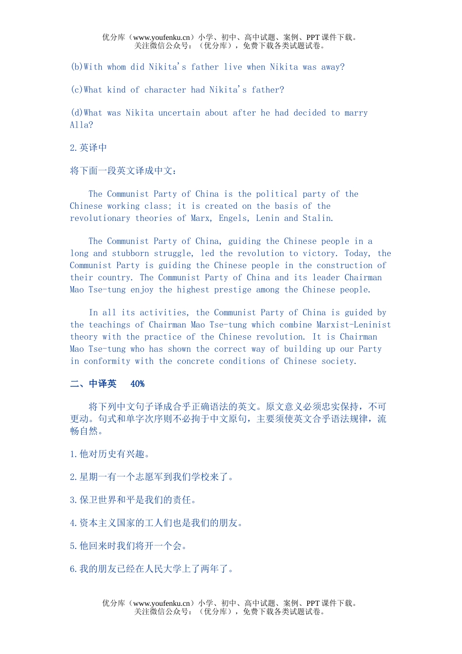 高考英语全国高考汇总1953 年试卷_第2页