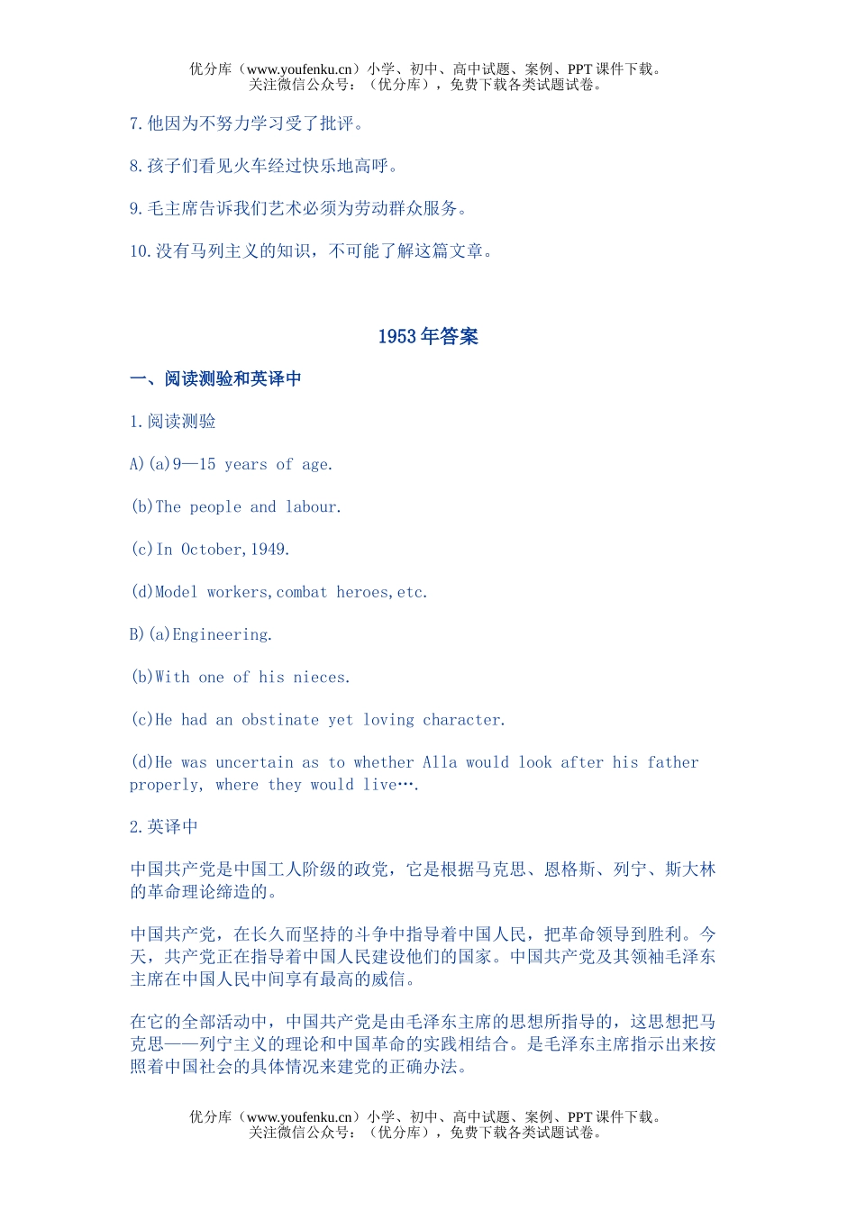 高考英语全国高考汇总1953 年试卷_第3页