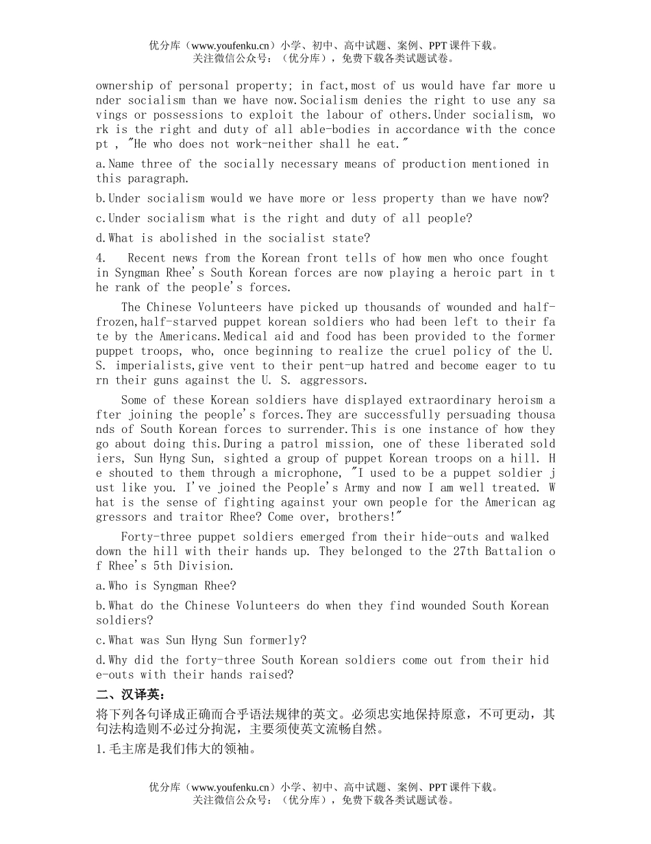 高考英语全国高考汇总1951 年试卷_第2页