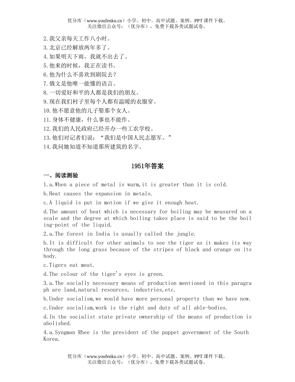 高考英语全国高考汇总1951 年试卷_第3页