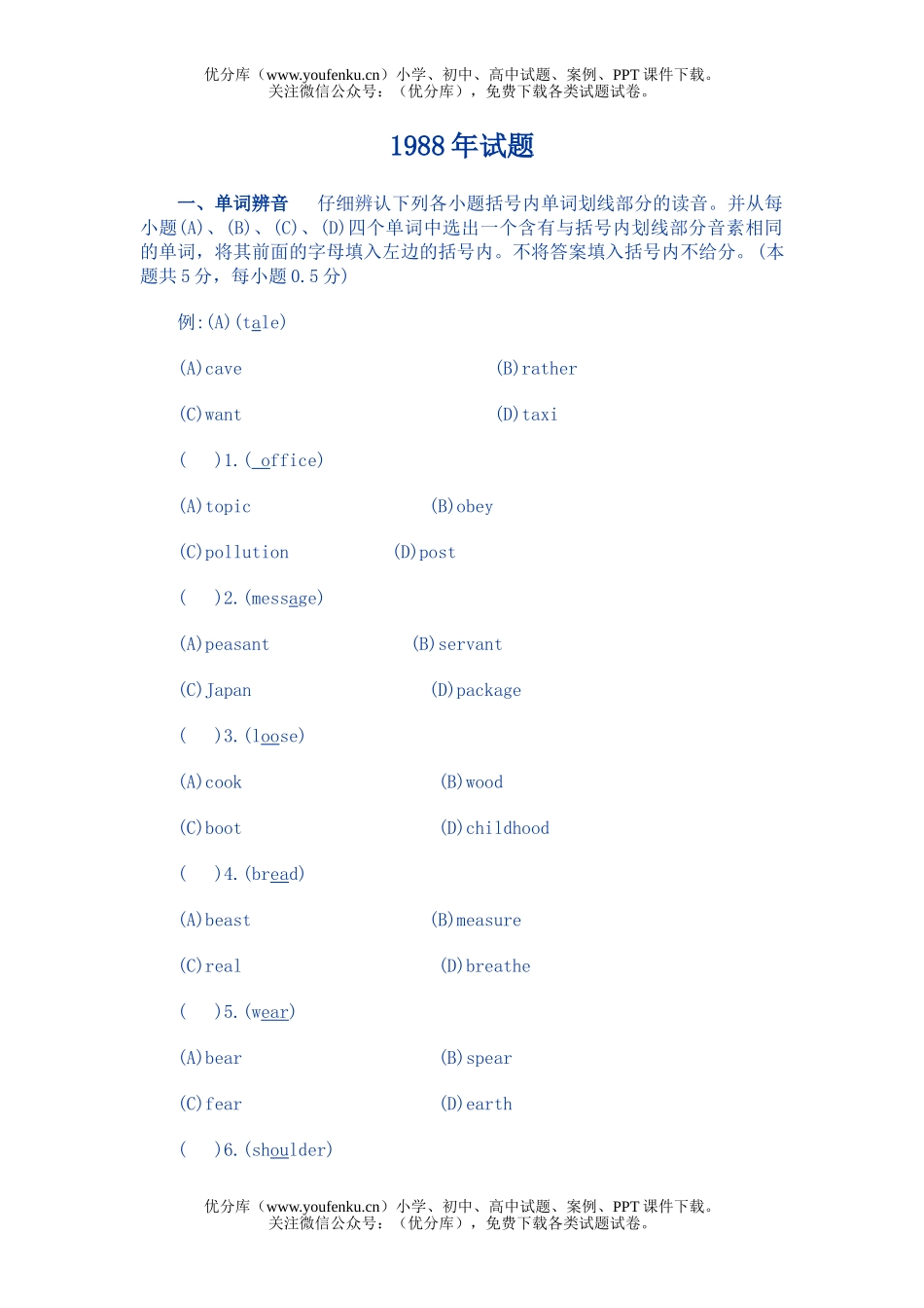 高考英语全国高考汇总1988年试卷_第1页