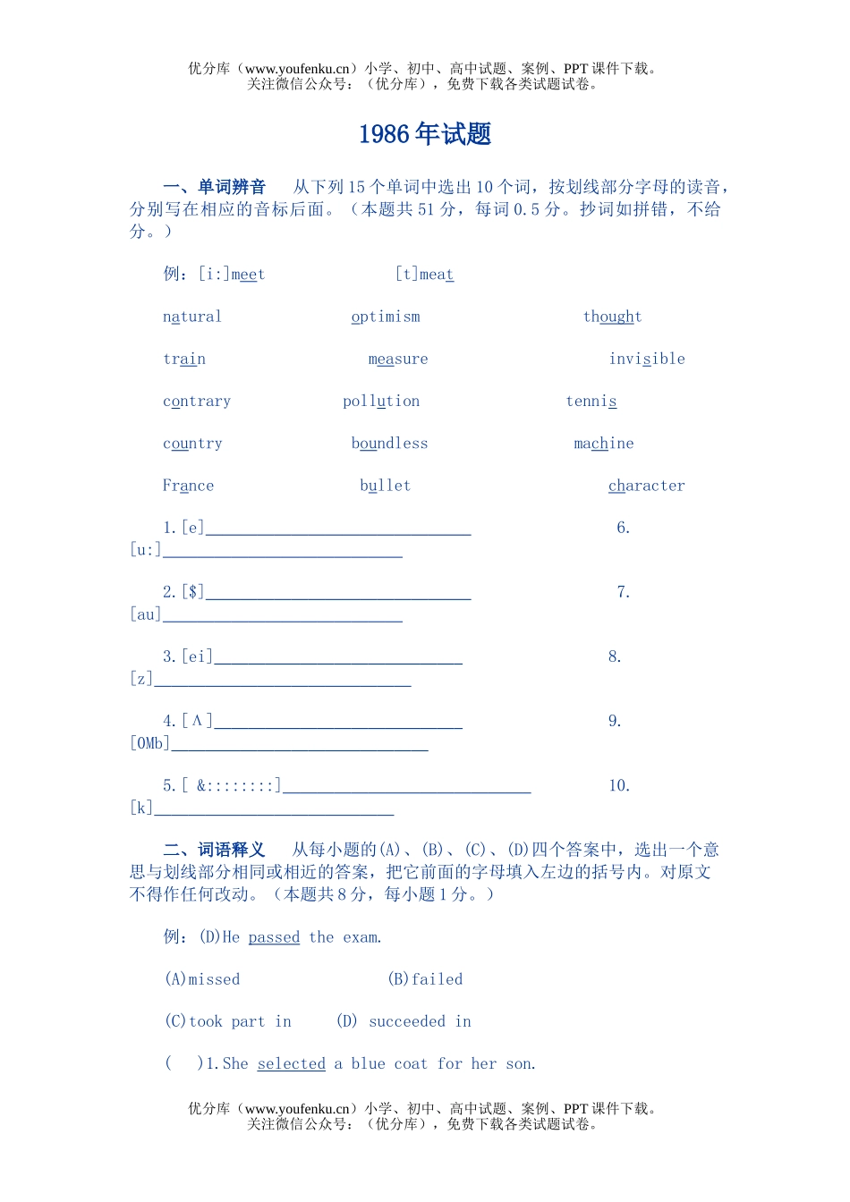 高考英语全国高考汇总1986年试卷_第1页
