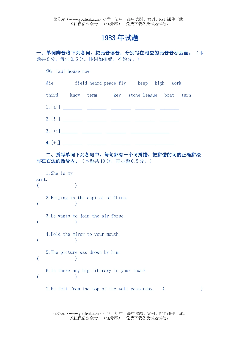 高考英语全国高考汇总1983年试卷_第1页