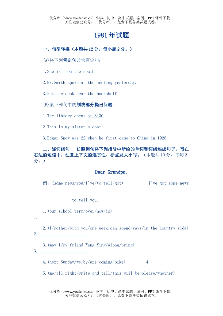 高考英语全国高考汇总1981年试卷_第1页