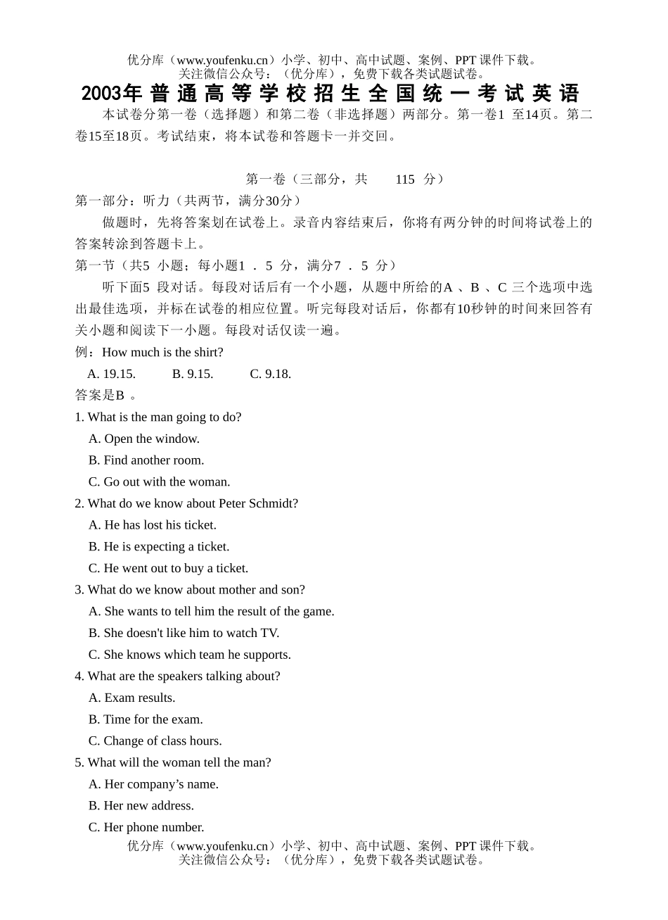 高考英语全国高考汇总2003年试卷_第1页