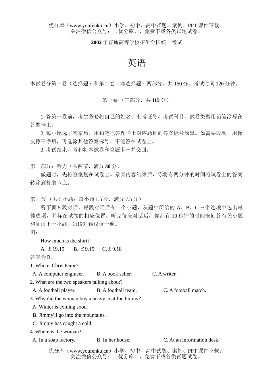 高考英语全国高考汇总2002年试卷_第1页