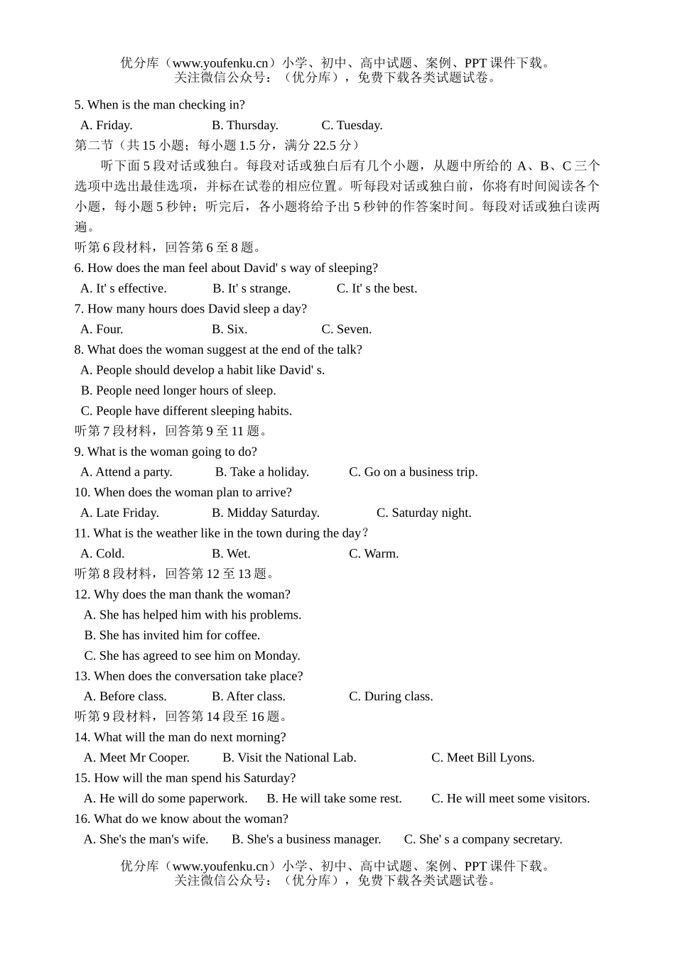 高考英语全国高考汇总2002年试卷_第2页
