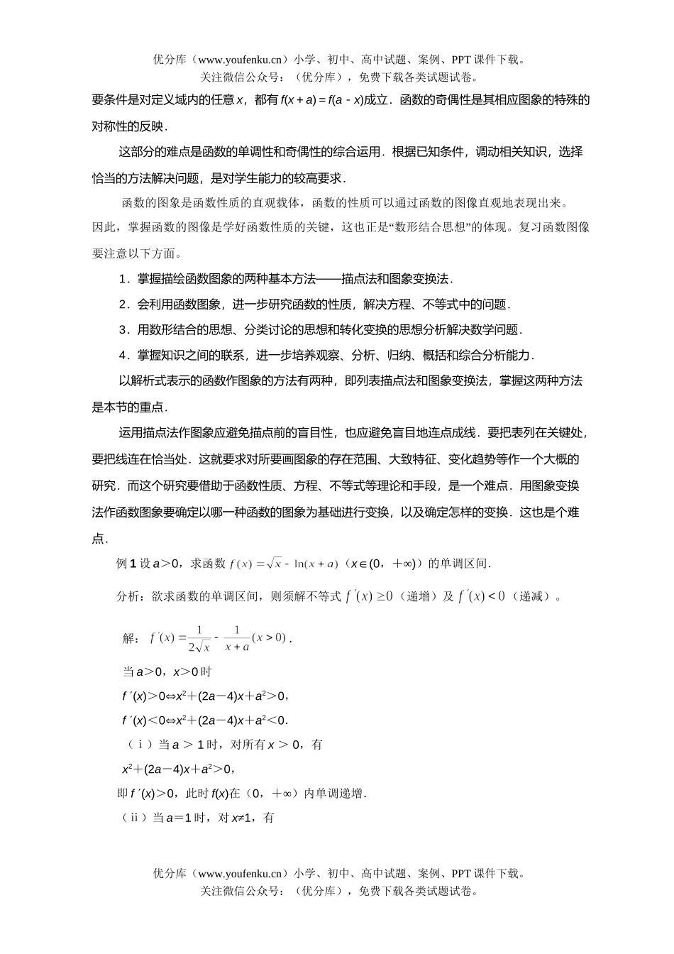 高考数学08高考文科函数复习训练试卷_第2页