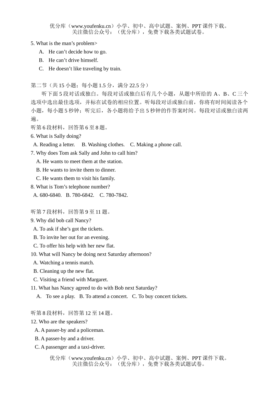 高考英语全国高考汇总2001年试卷_第2页