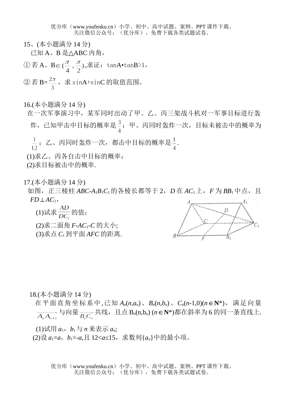 高考数学高考理科模拟试卷_第3页
