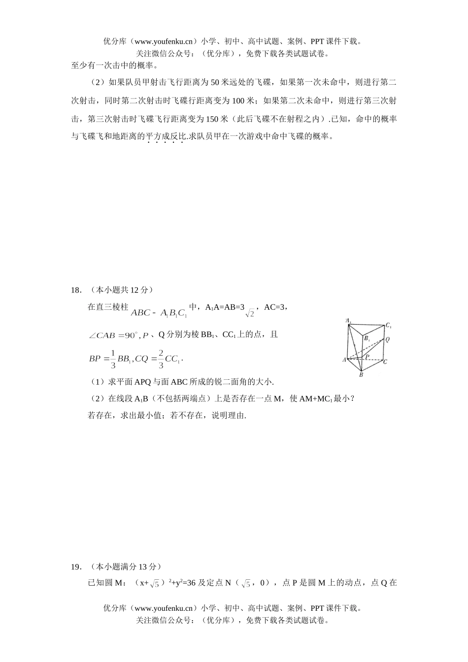 高考数学08高考理科月考试卷_第3页
