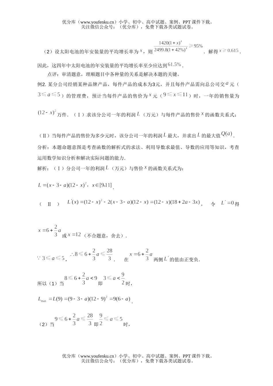 高考数学08高考理科应用性问题复习试卷_第2页