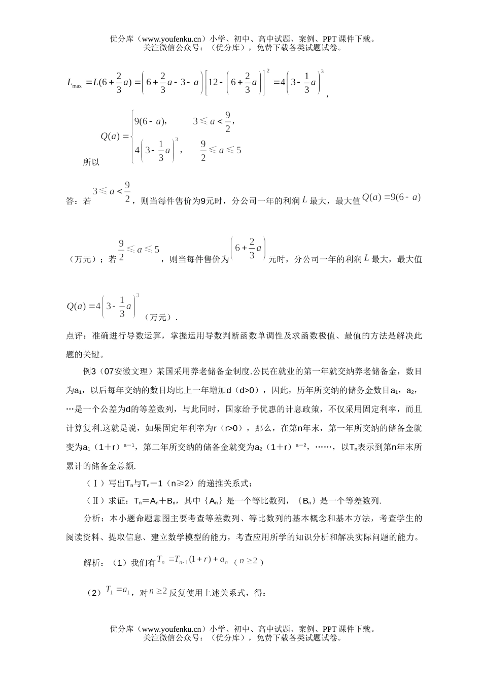 高考数学08高考理科应用性问题复习试卷_第3页