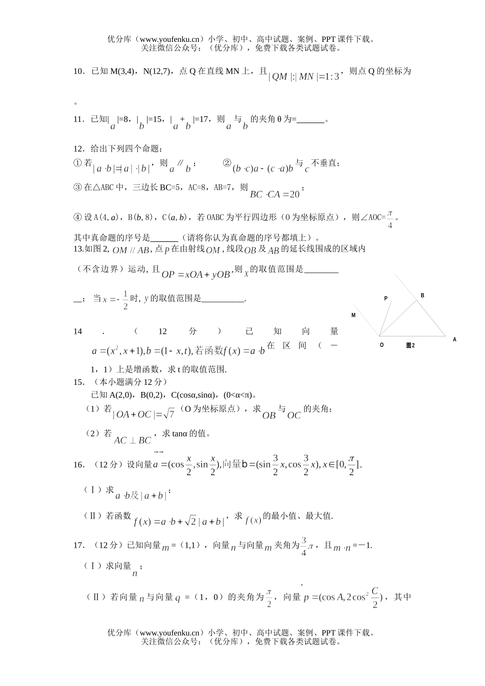 高考数学08高考理科平面向量单元练习试卷_第2页