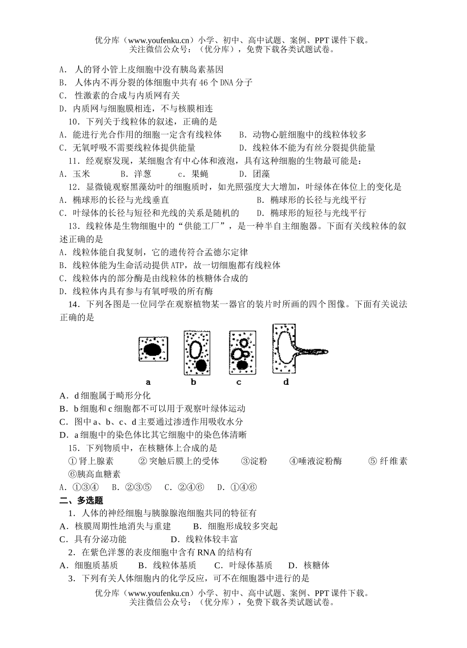 高中三年级生物08届限时作业题3试卷_第2页