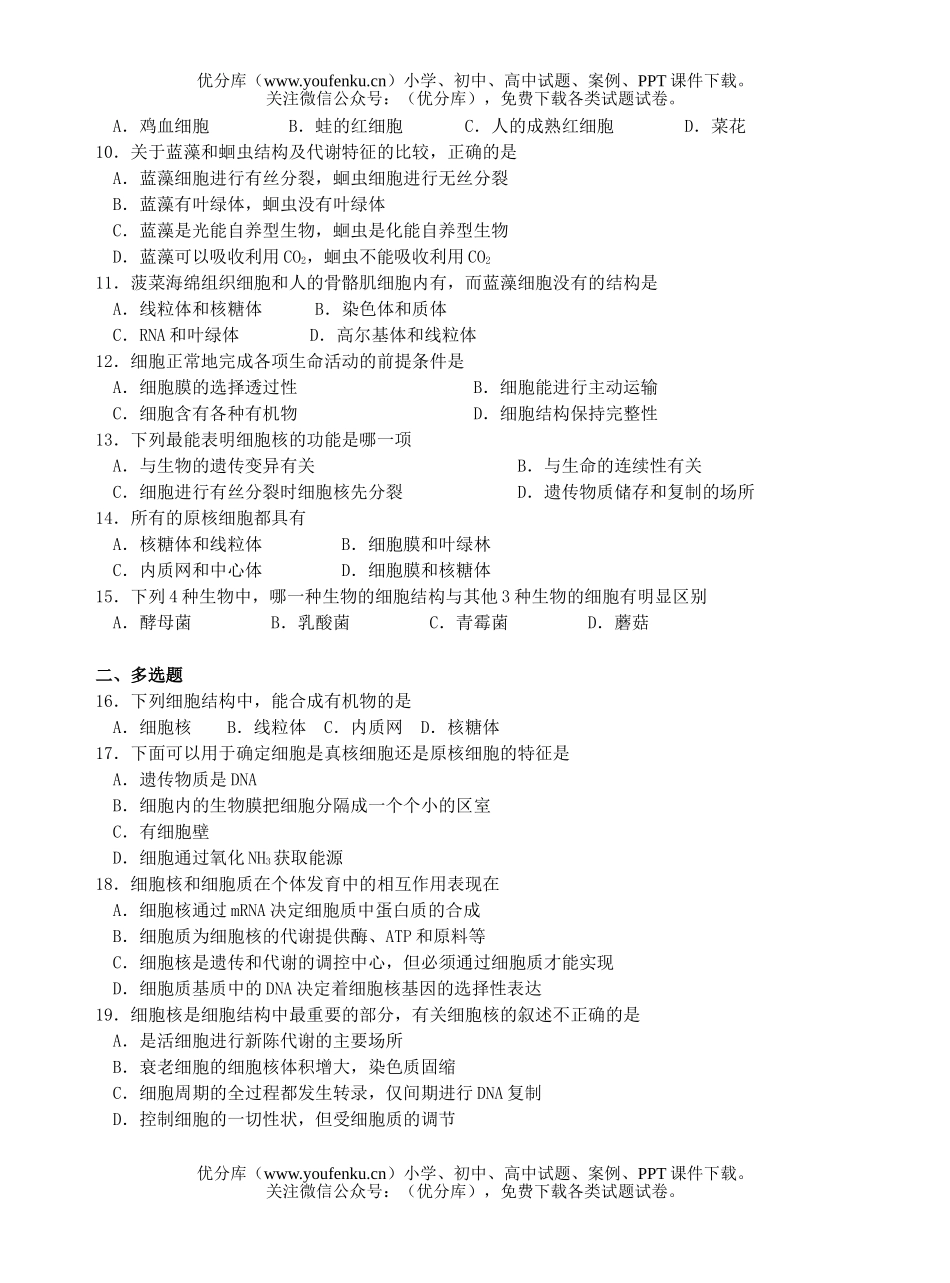 高中三年级生物08届限时作业题1试卷_第2页