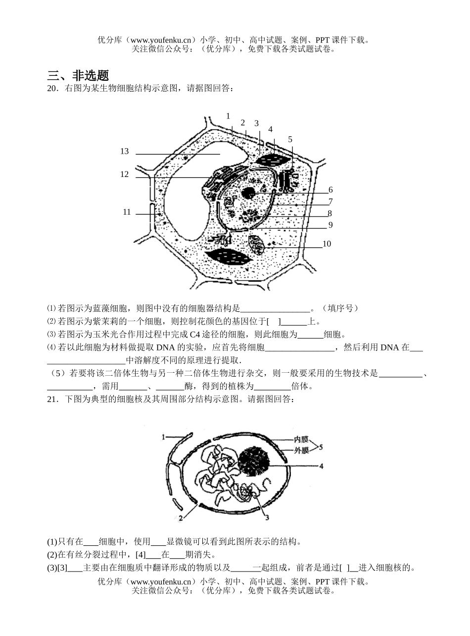 高中三年级生物08届限时作业题1试卷_第3页
