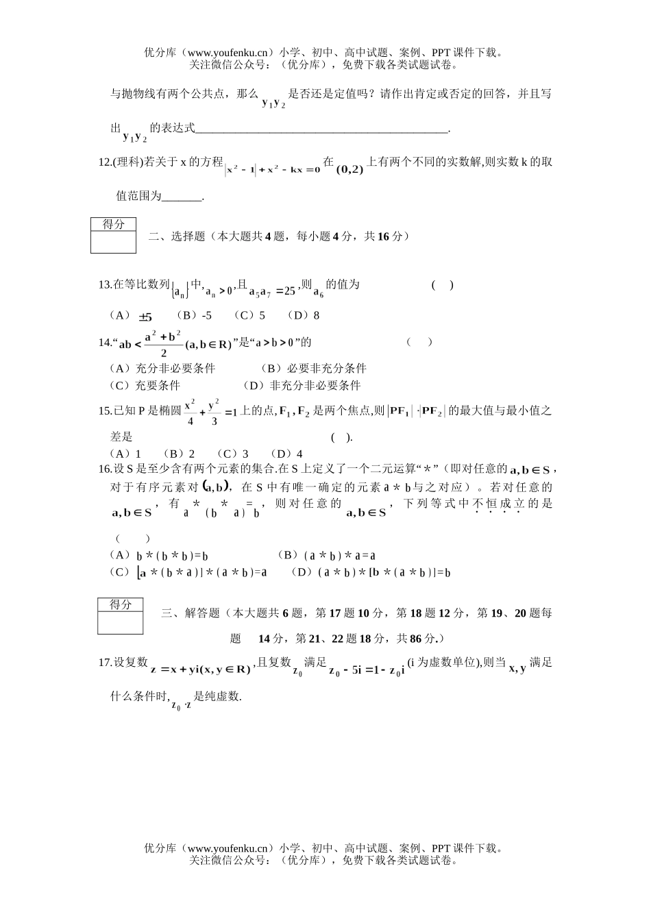 高考数学08高考理科四校质量调研试卷_第2页