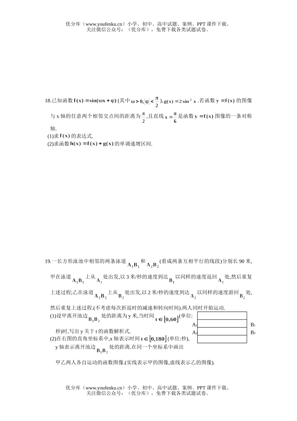 高考数学08高考理科四校质量调研试卷_第3页
