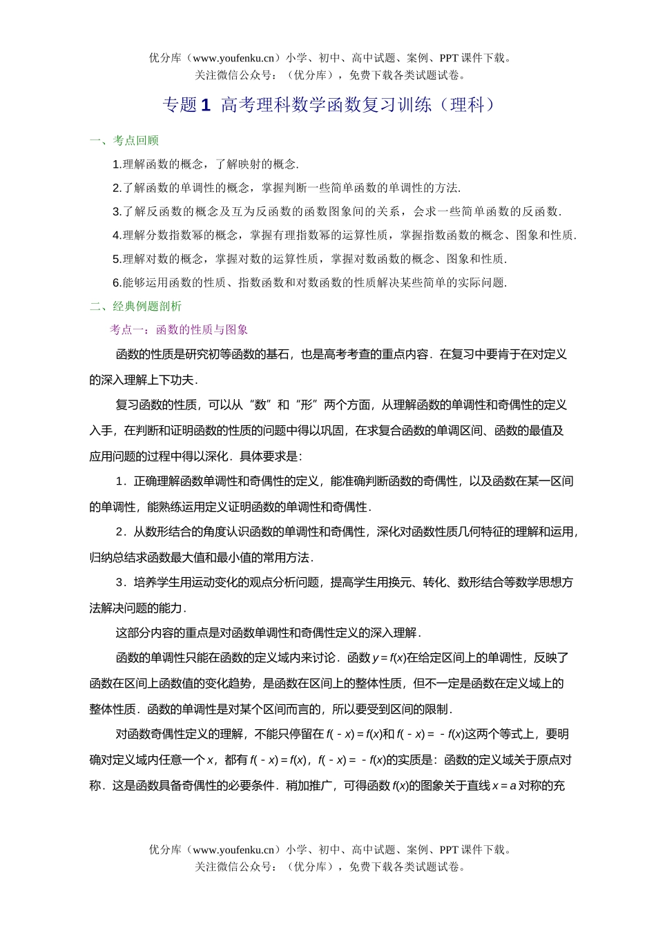 高考数学08高考理科函数复习训练试卷_第1页