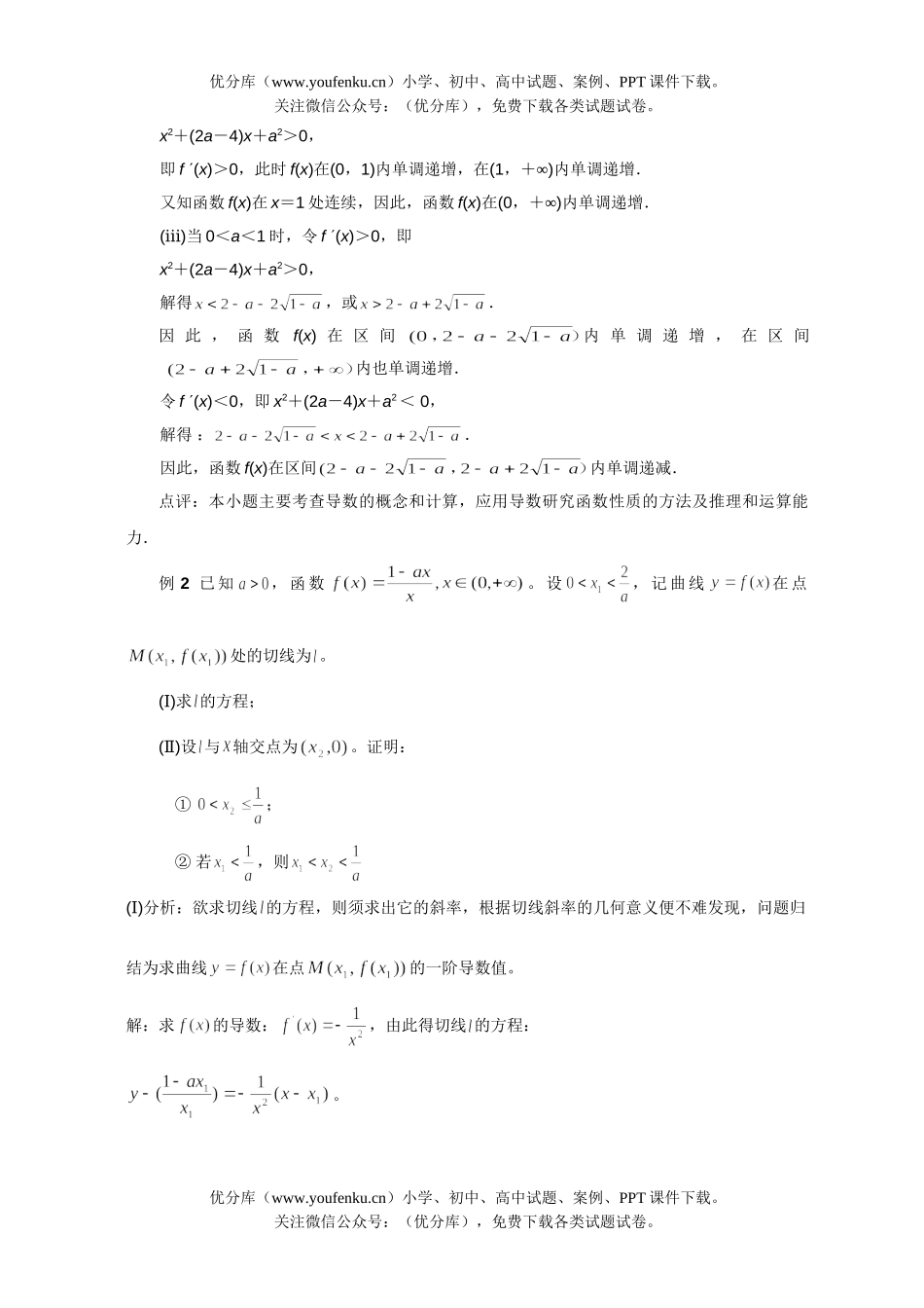 高考数学08高考理科函数复习训练试卷_第2页