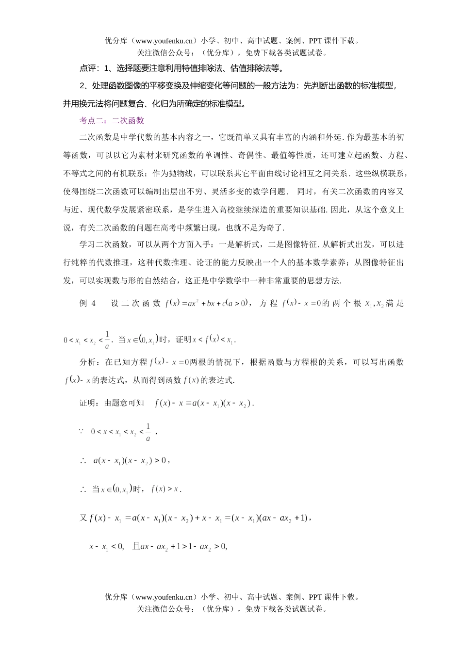 高考数学08高考理科函数复习训练试卷_第3页