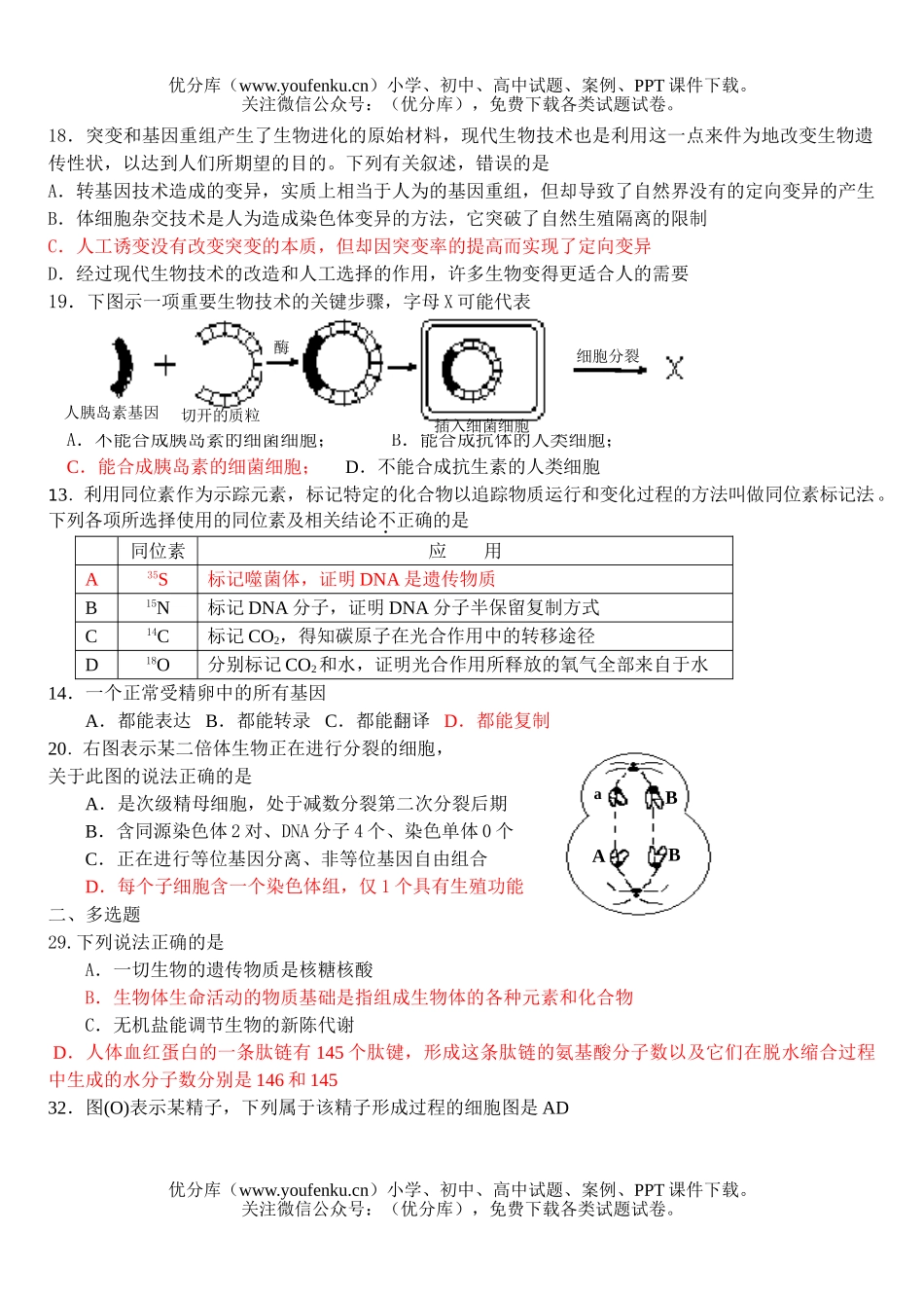 高中三年级生物08届遗传变异强化训练1试卷_第3页