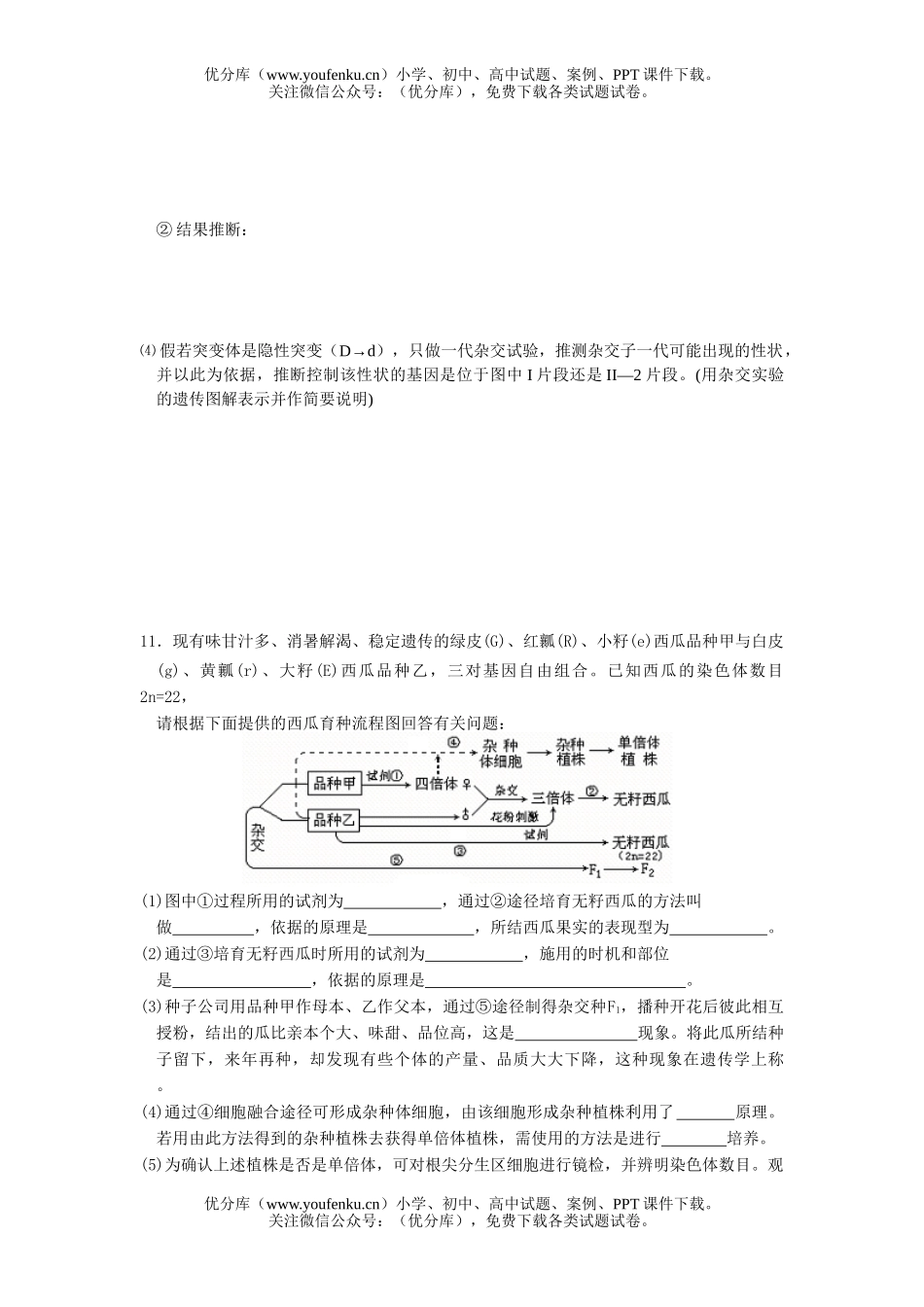 高中三年级生物08届遗传与变异复习题试卷_第2页