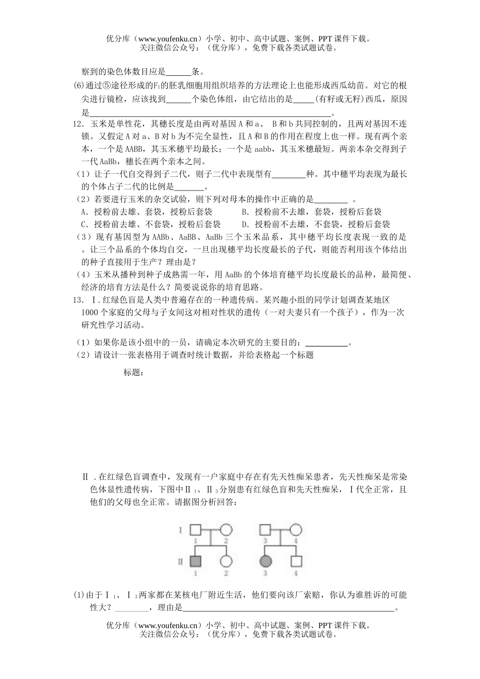 高中三年级生物08届遗传与变异复习题试卷_第3页