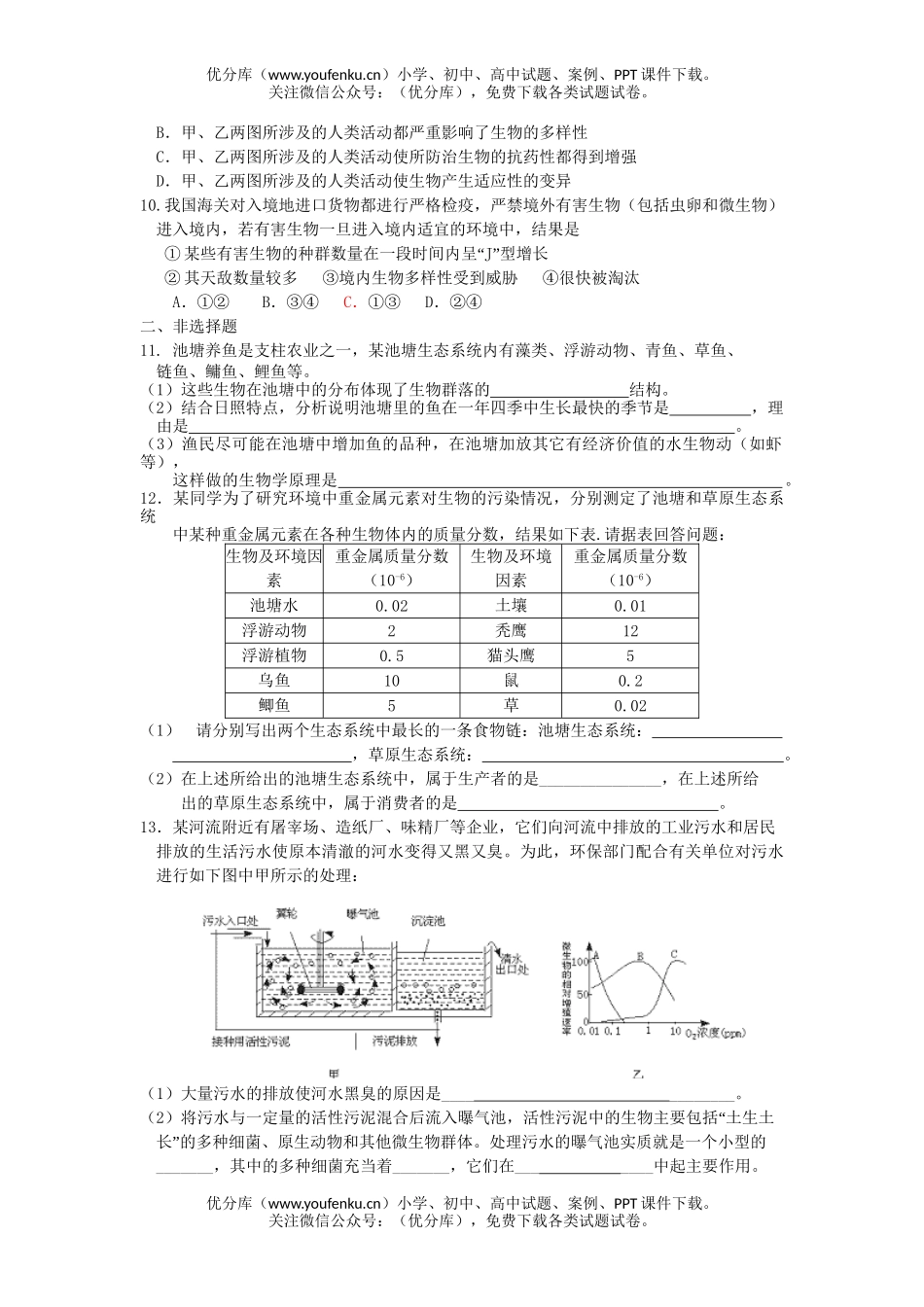 高中三年级生物08届进化与生态测试卷_第3页