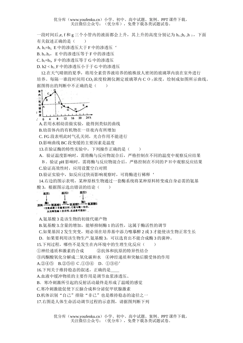 高中三年级生物08届毕业班第二次调研考试卷_第3页