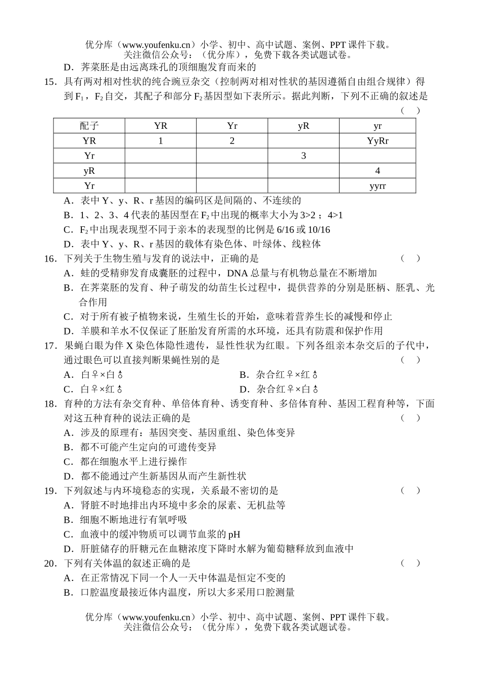 高中三年级生物09届第一学期8月考试卷_第3页