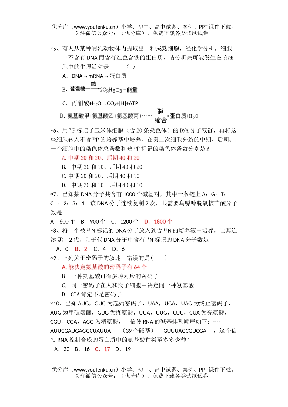 高中三年级生物09届上学期练习卷1试卷_第2页