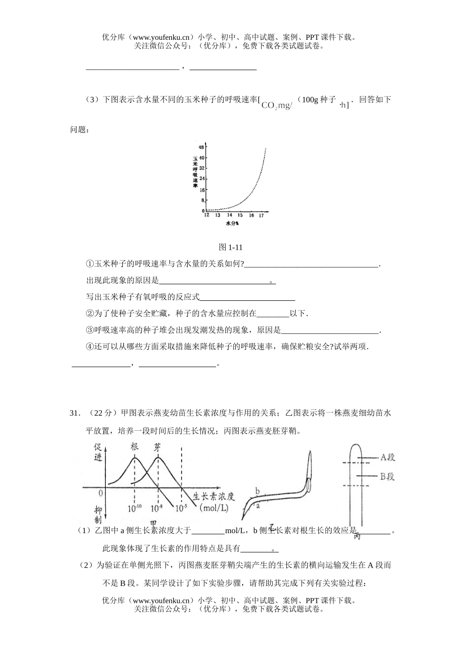 高中三年级生物09届上学期第3套试卷_第2页