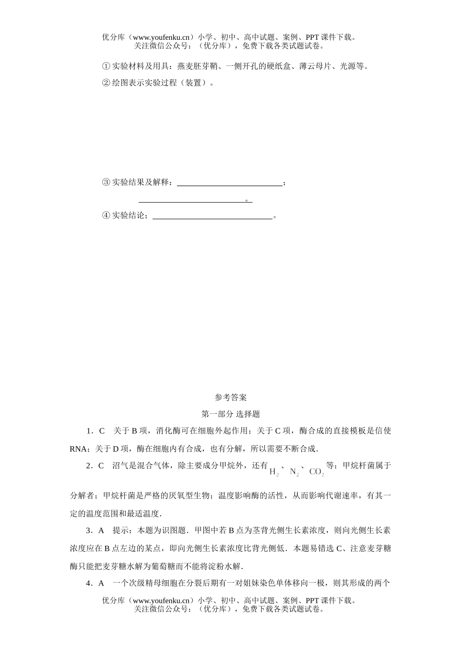 高中三年级生物09届上学期第3套试卷_第3页