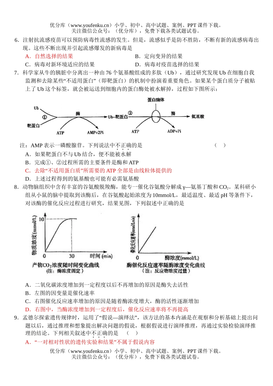 高中三年级生物08届12月考试卷_第2页