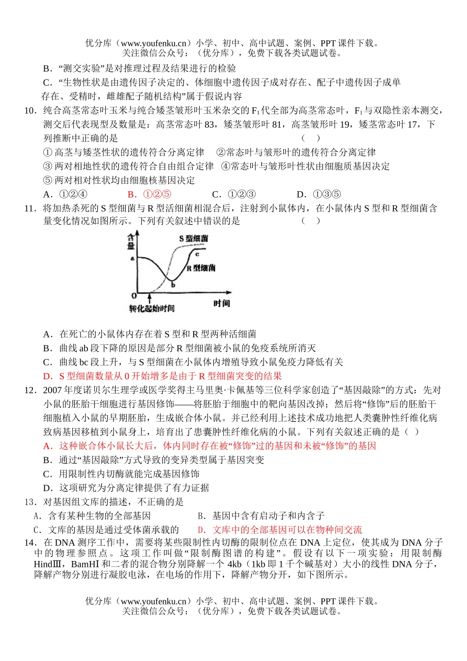 高中三年级生物08届12月考试卷_第3页