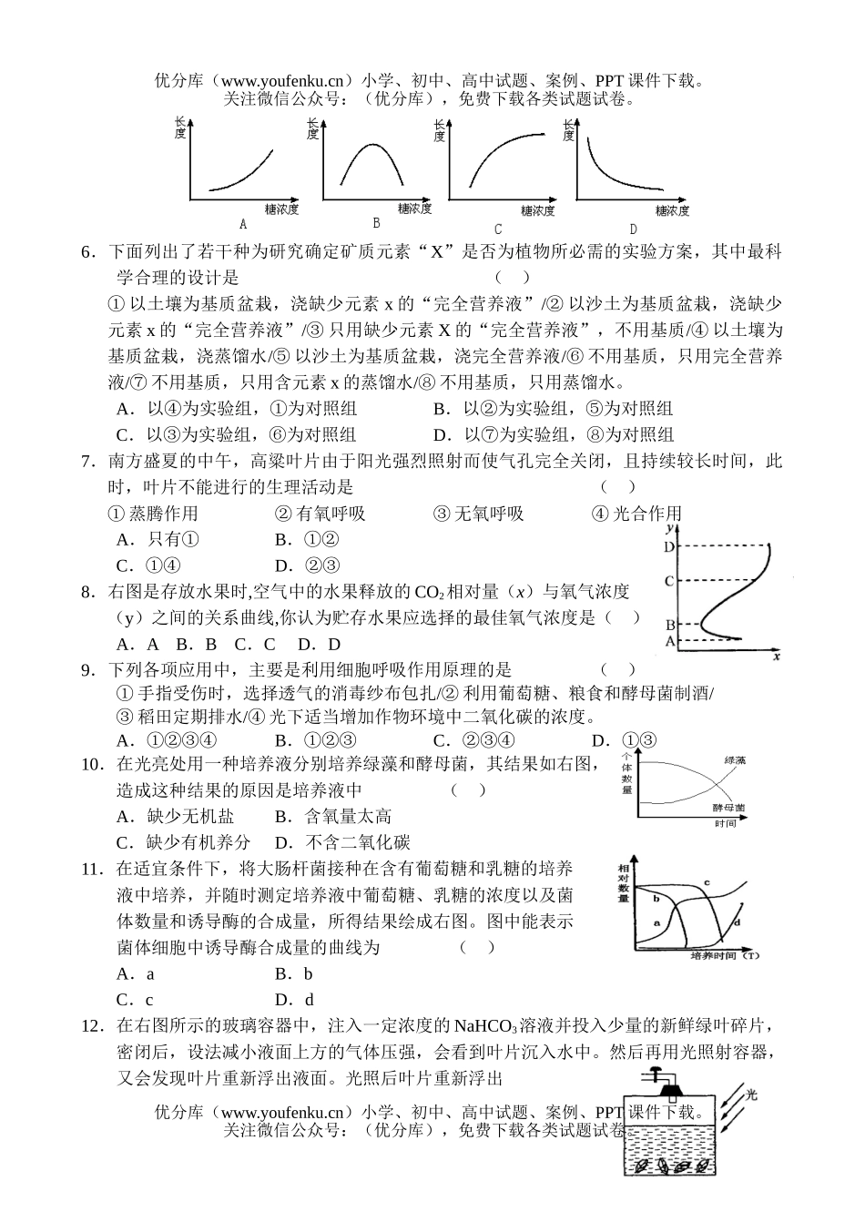 高中三年级生物上学期单元测试5试卷_第2页