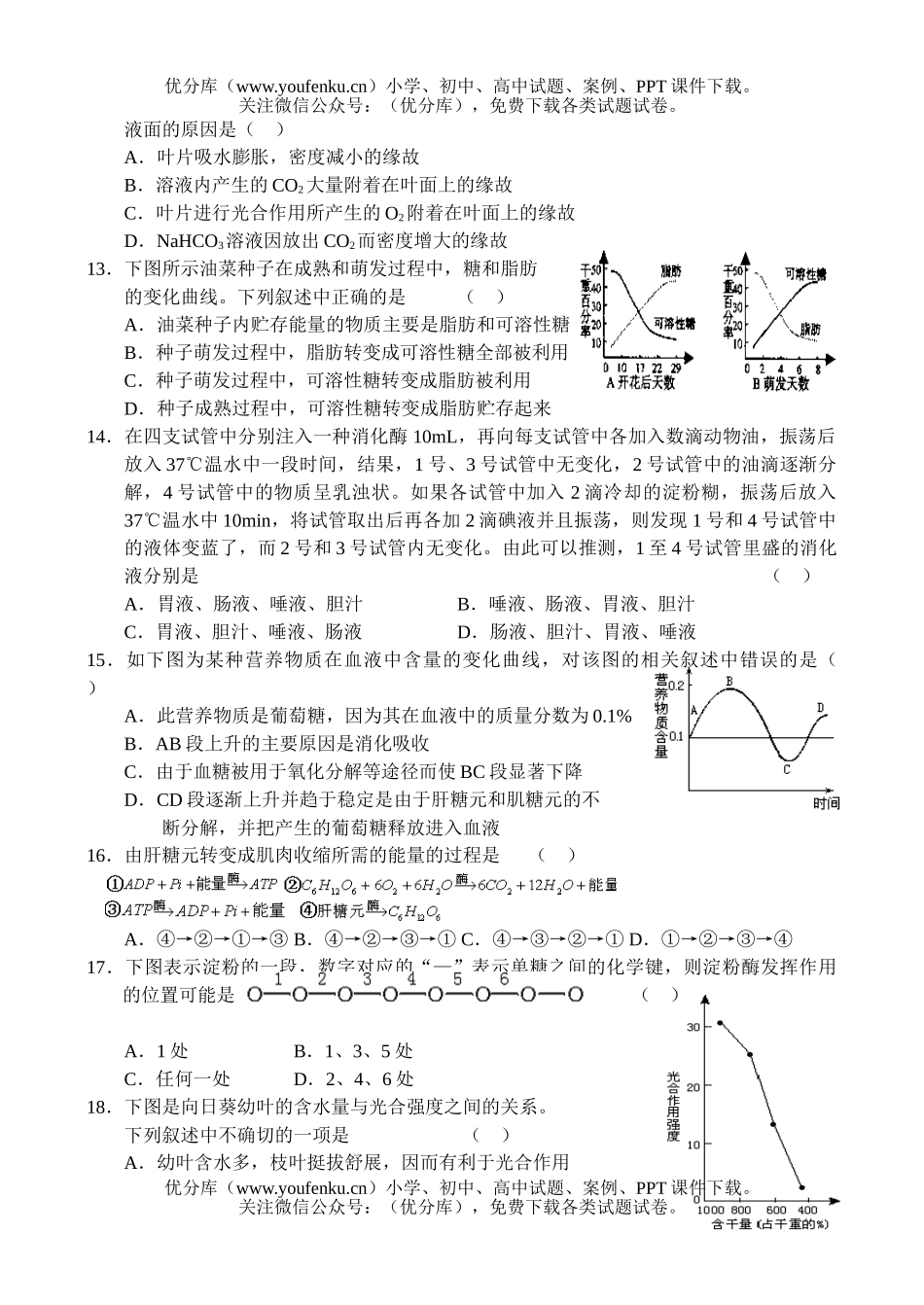 高中三年级生物上学期单元测试5试卷_第3页