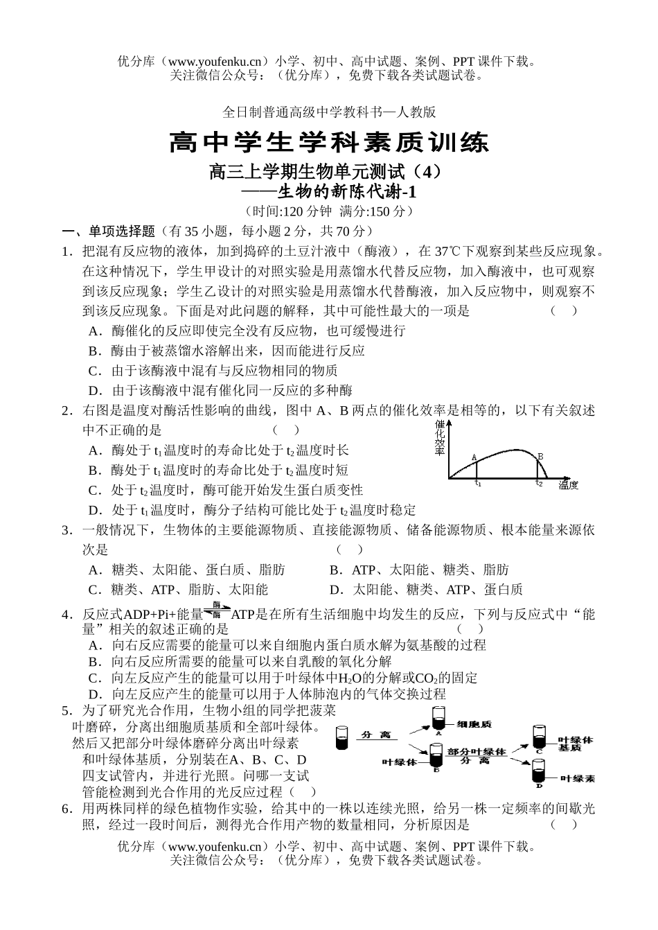 高中三年级生物上学期单元测试4试卷_第1页