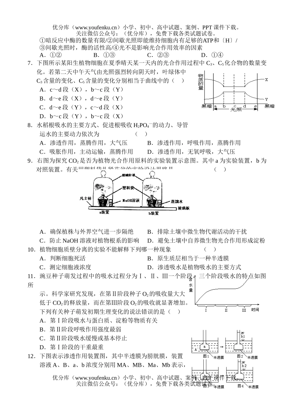 高中三年级生物上学期单元测试4试卷_第2页