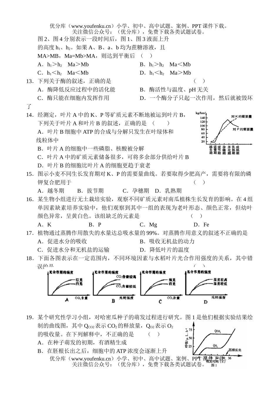 高中三年级生物上学期单元测试4试卷_第3页