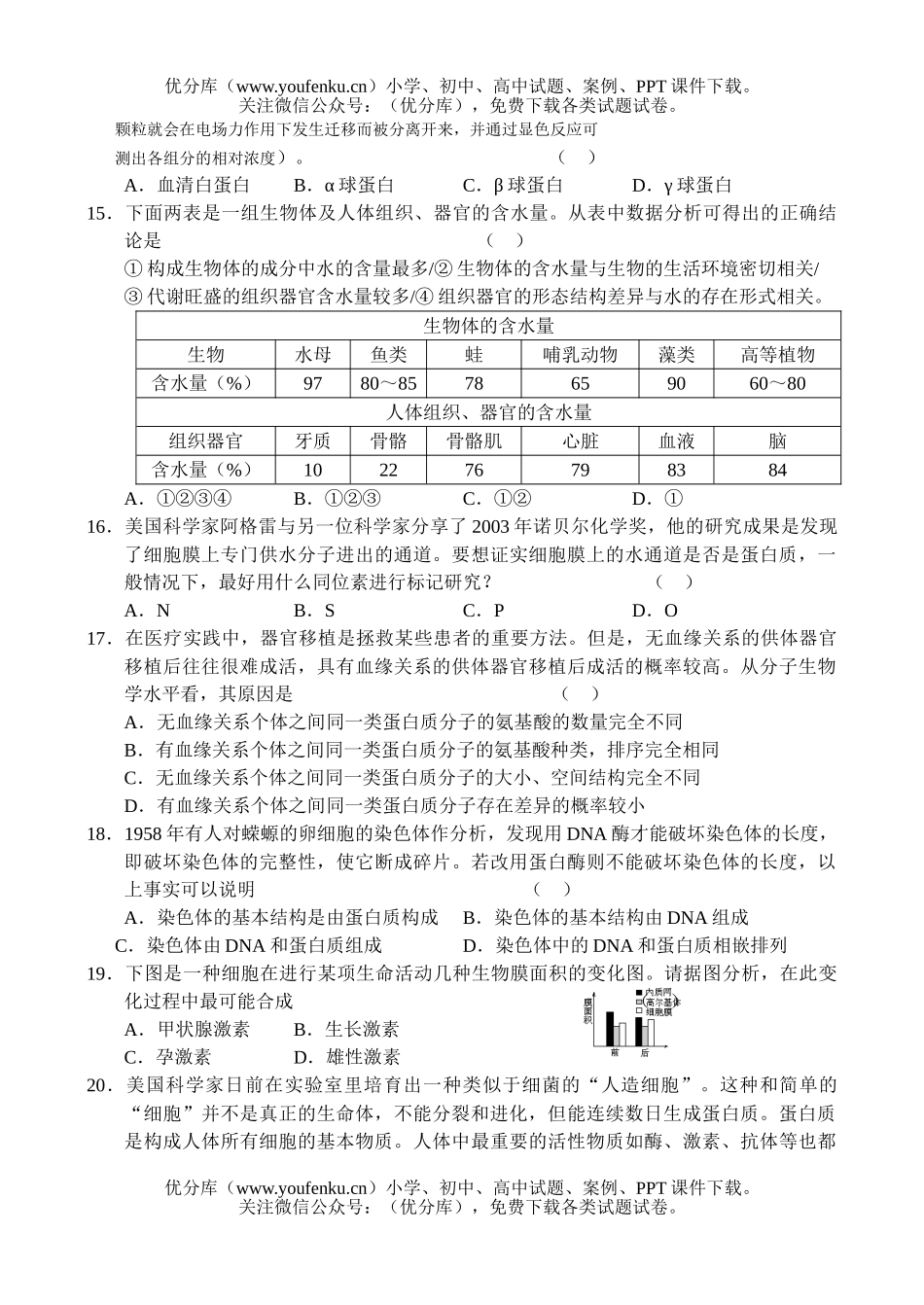 高中三年级生物上学期单元测试3试卷_第3页