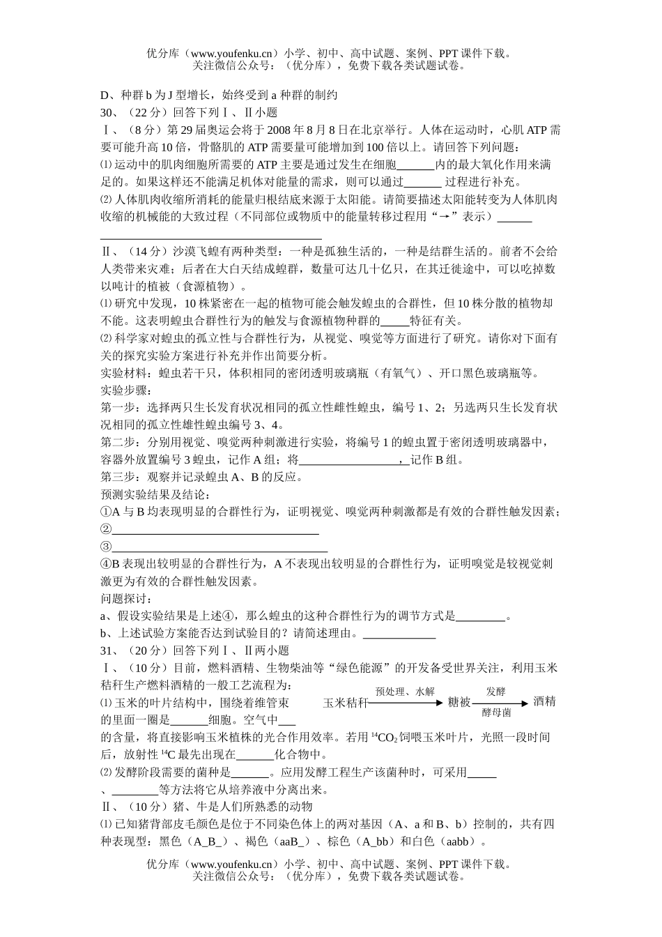 高中三年级生物08届理科综合部分第三次联考试卷_第2页