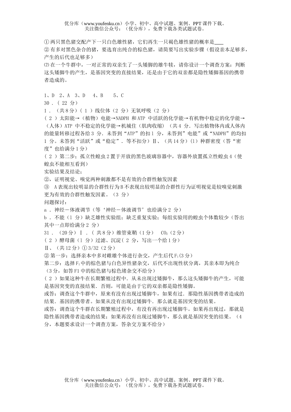 高中三年级生物08届理科综合部分第三次联考试卷_第3页