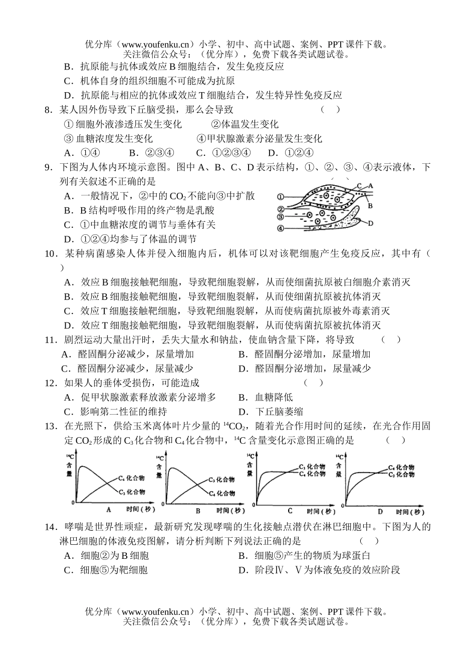 高中三年级生物上学期单元测试1试卷_第2页
