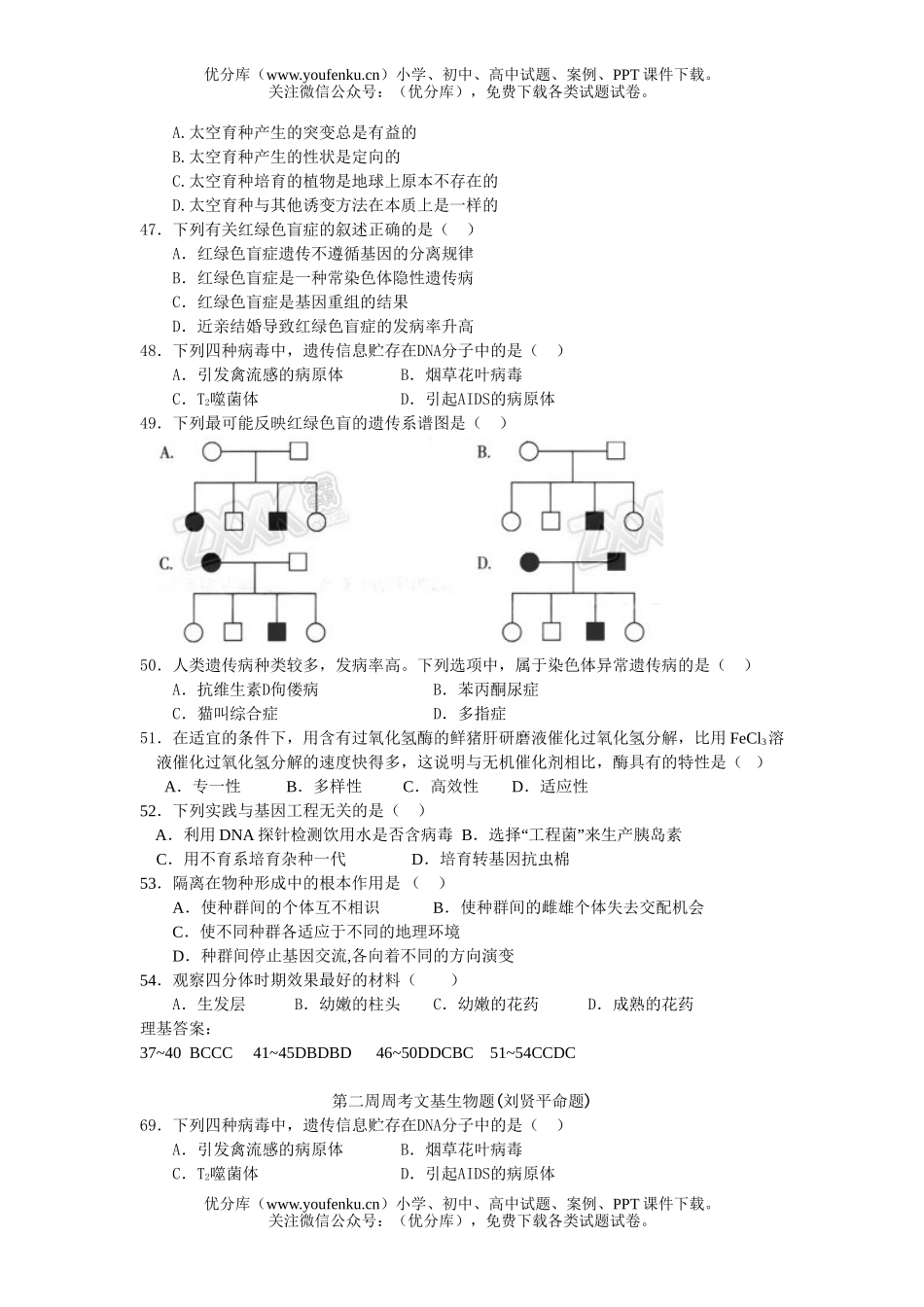 高中三年级生物08届理基第二周周考题试卷_第2页