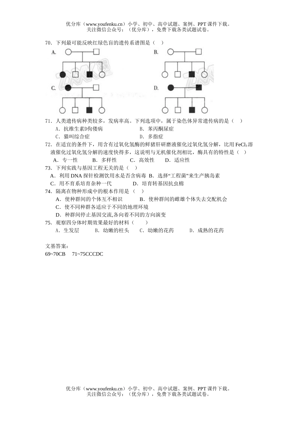 高中三年级生物08届理基第二周周考题试卷_第3页