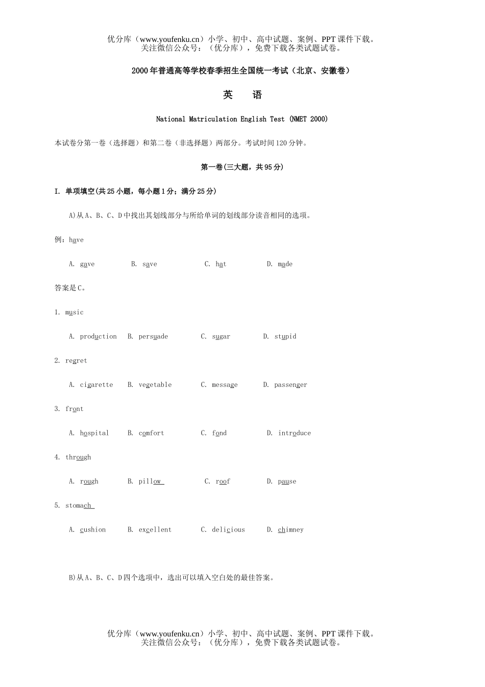 高考英语全国高考汇总2000年(北京、安徽卷)试卷_第1页