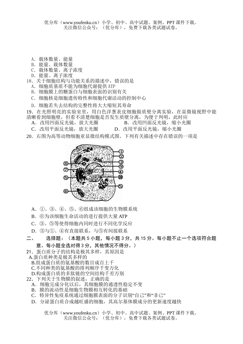 高中三年级生物09级第一次月考试卷_第3页